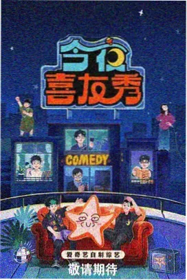 向往的生活 星辰影视在线观看免费观看完整版